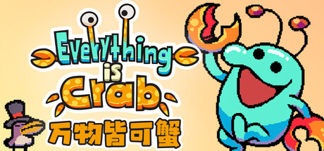 万物皆可蟹 动物进化（Everything is Crab The Animal Evolution Roguelite）免安装中文版